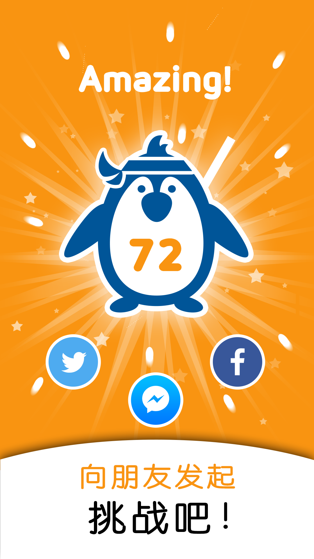 噴噴大冒險之棍子企鵝-免費休閑小遊戲 遊戲截圖