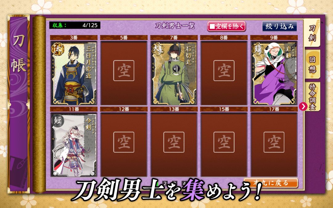 Screenshot of 刀剣乱舞ONLINE Pocket