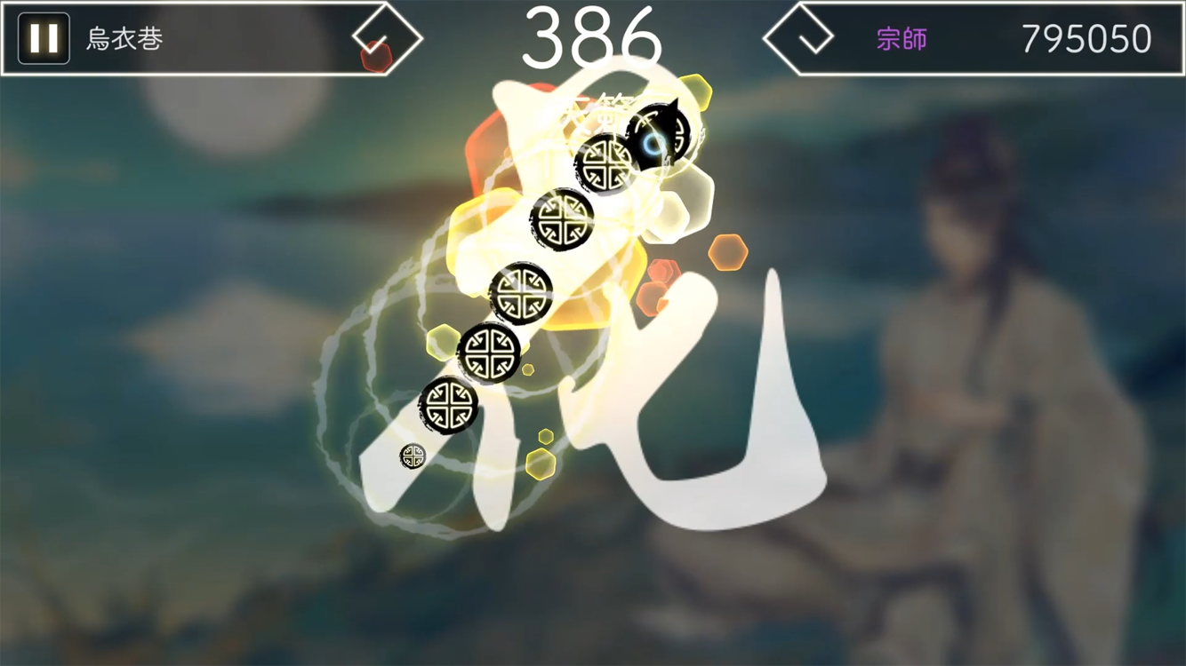 陽春白雪・醉月 - Lyrica: Drunken Moon 遊戲截圖