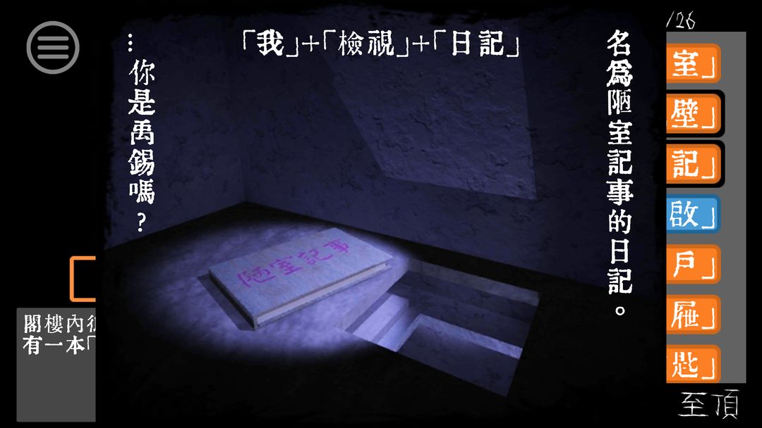 Screenshot of Room Escape - Prison of Word