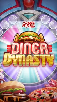 Скриншот игры Diner Dynasty