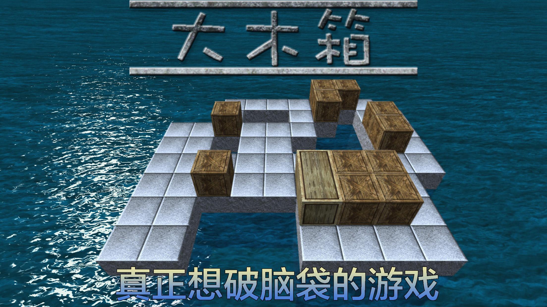 Captura de Tela do Jogo 大木箱 - 想破脑袋也想不到答案