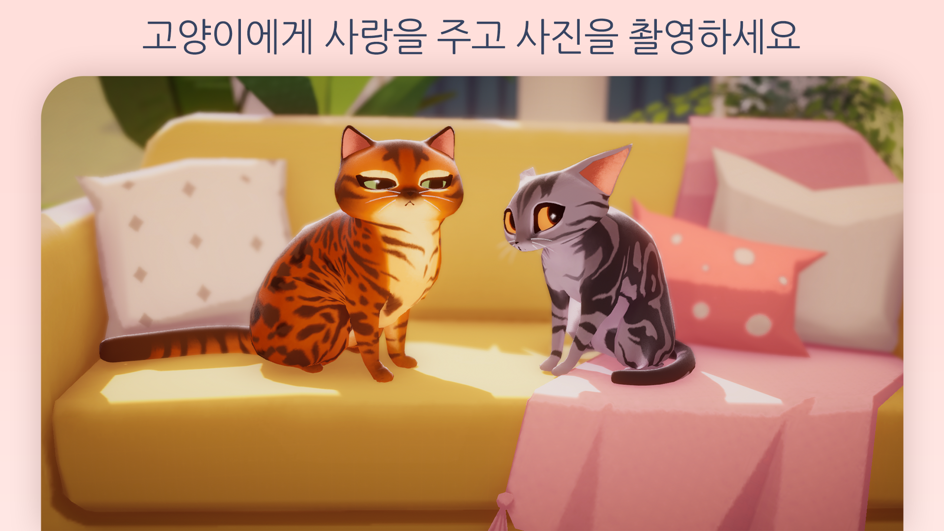 Screenshot 1 of 고양이: 아기 고양이를 모아보세요 1.20.3