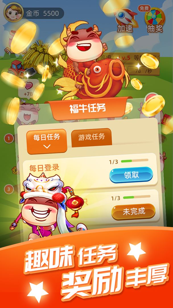 Screenshot of 福牛牧场