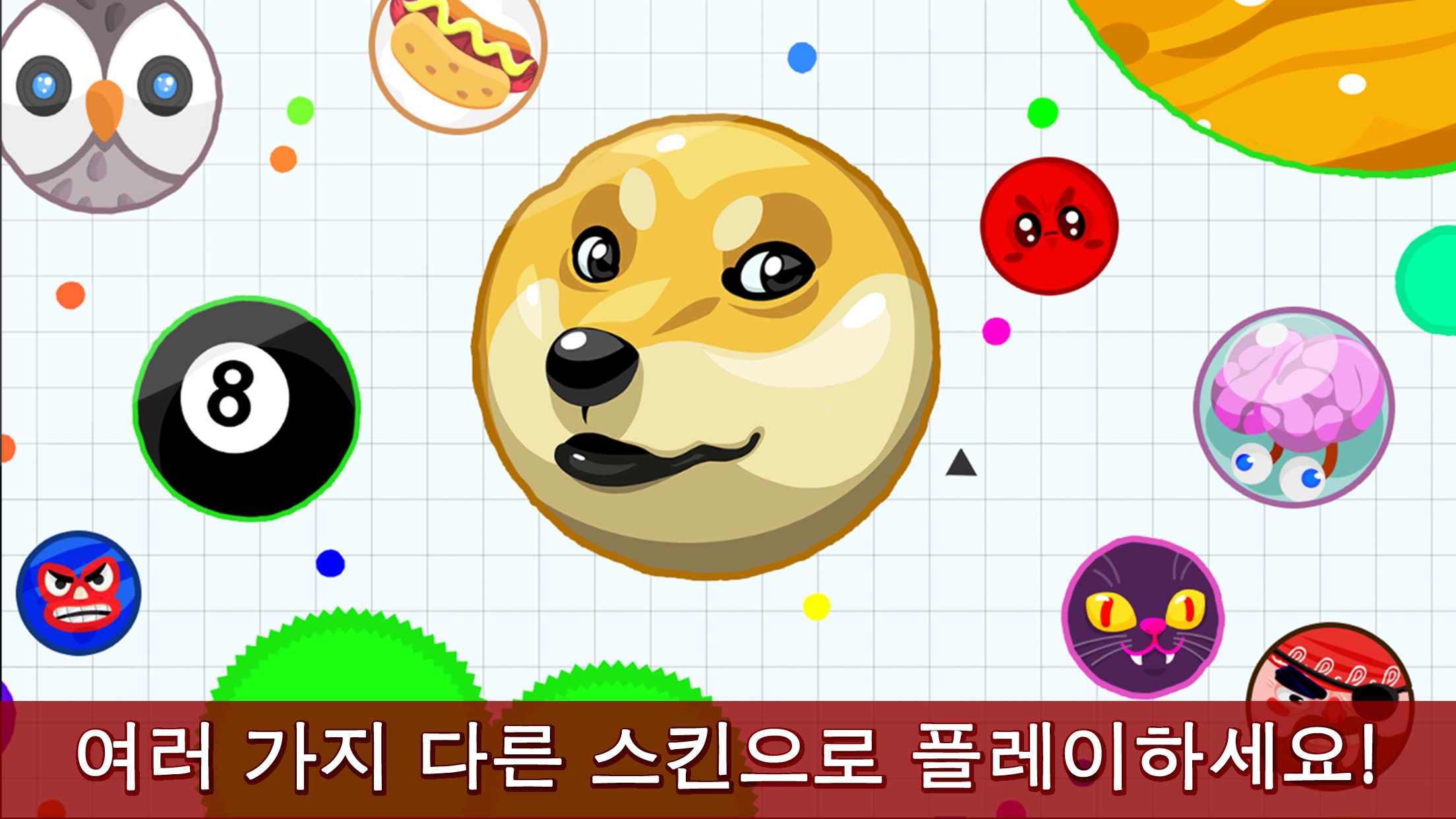 Agar.io 게임 스크린샷
