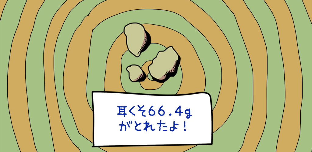 Banner of 毎日の耳かき 