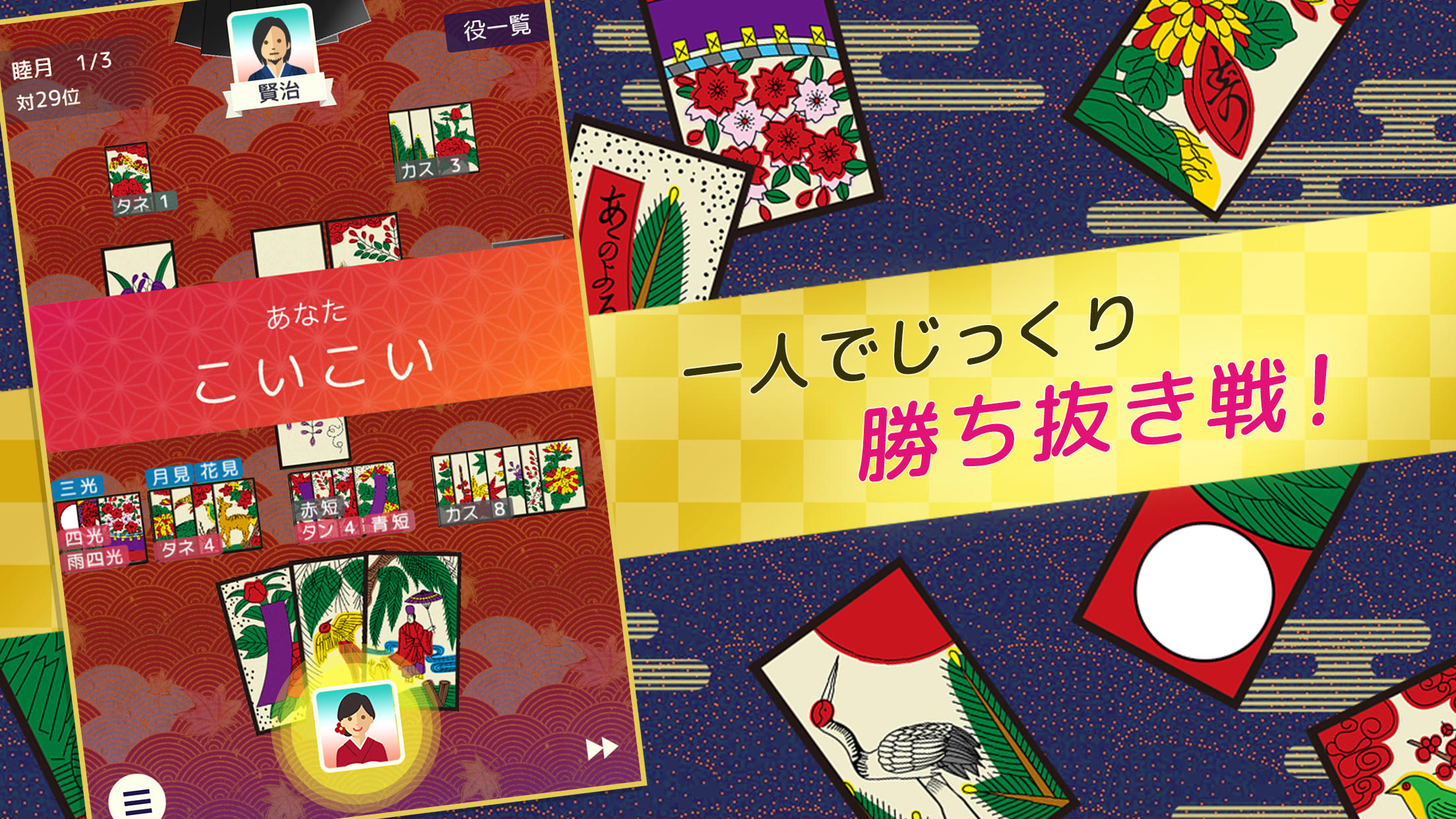 ハマる 花札 こいこい - ライフ不要・対戦もOK Game Screenshot