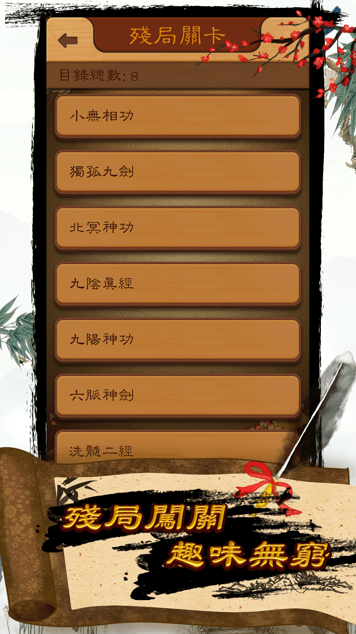 中國象棋 - 超多殘局、棋譜、書籍 遊戲截圖
