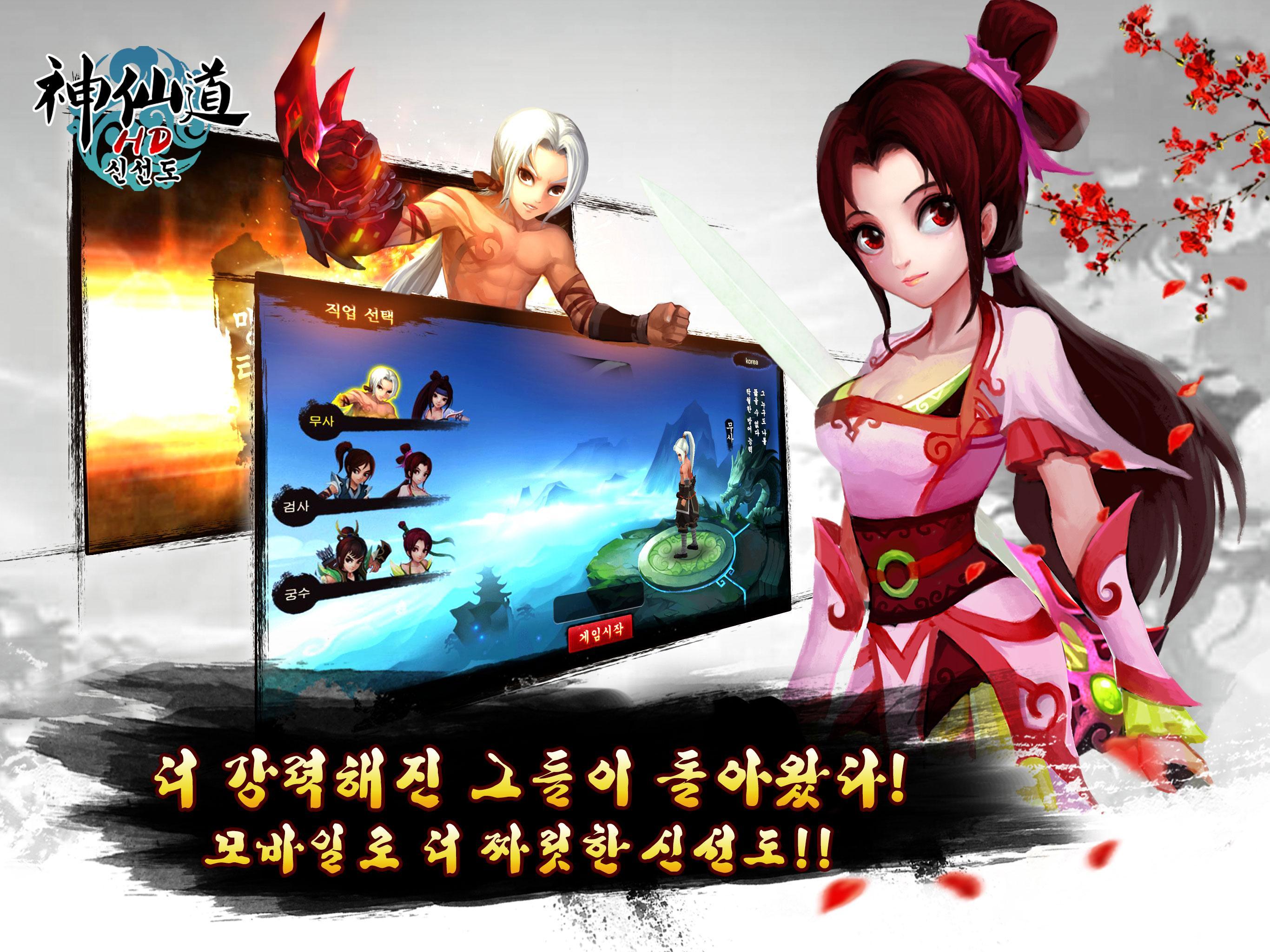 신선도: 모바일로 귀환한 RPG Game Screenshot