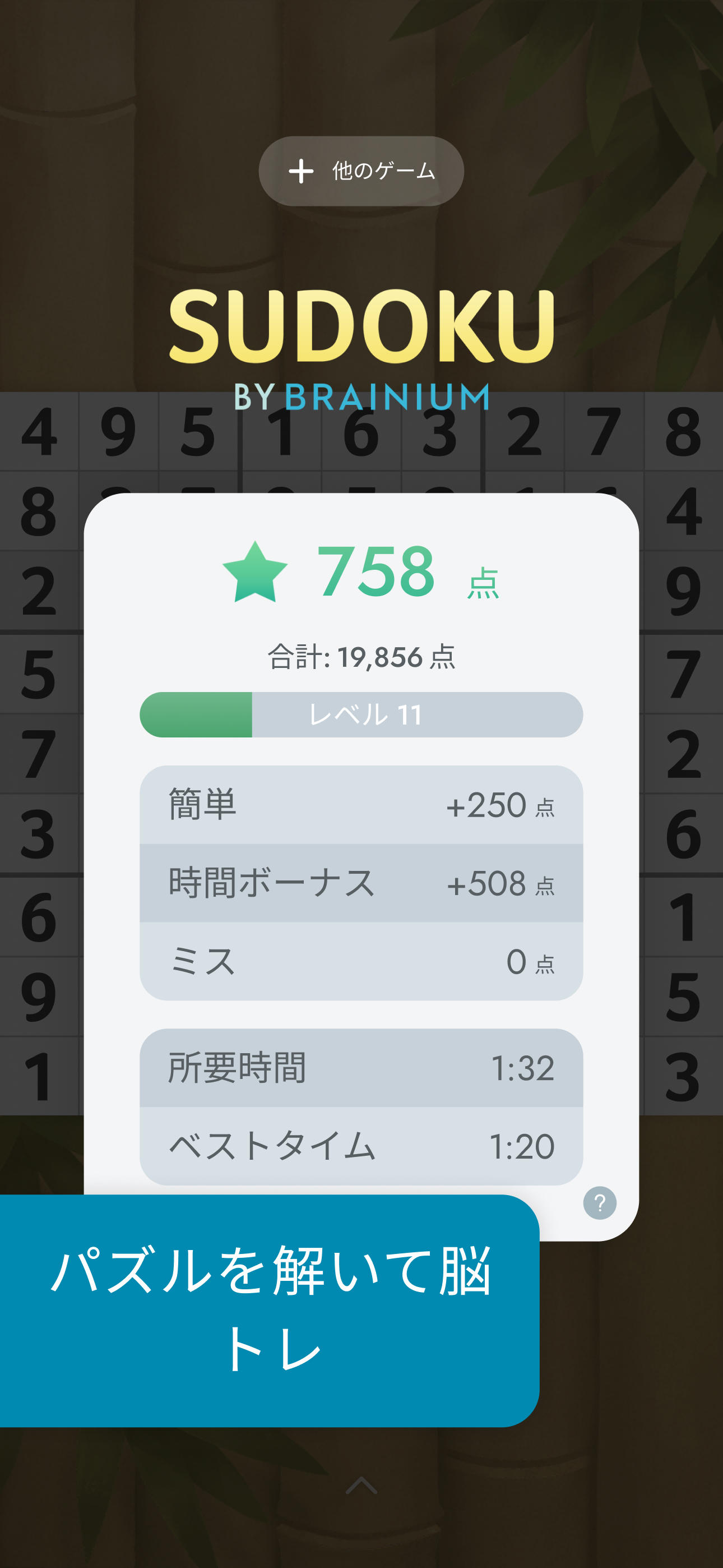 数独 ゲームのスクリーンショット