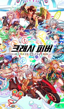 크래시 피버 Game Screenshot
