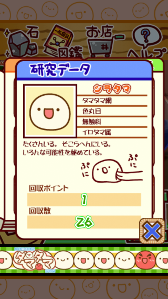 不思議微生物タマタマ研究所 Game Screenshot