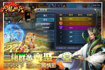 六龍御天 Game Screenshot