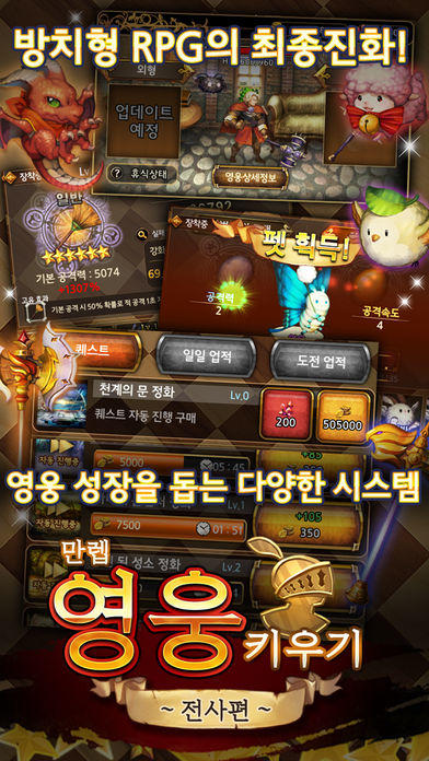 만렙 영웅키우기 - 전사편 Game Screenshot