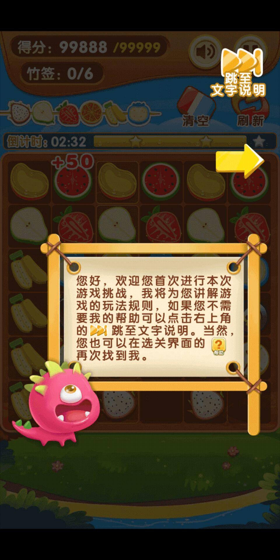 水果达人 Game Screenshot