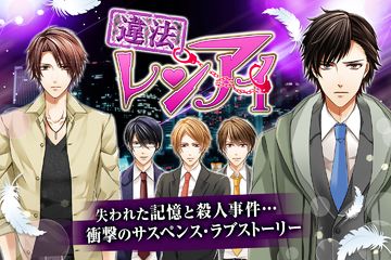 Ảnh chụp màn hình 【恋愛系無料アプリゲーム】違法レンアイ