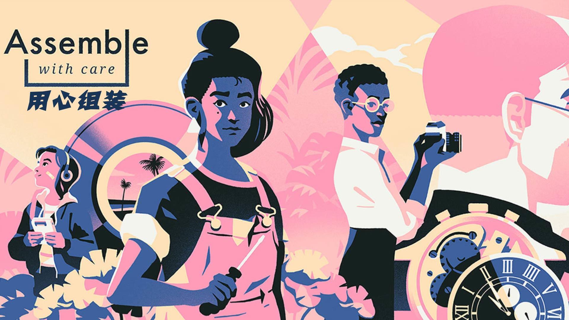 Assemble with Care screenshot