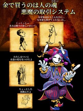 悪魔に魂を売ってみた Game Screenshot