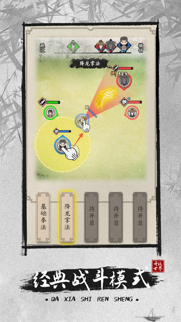大侠式人生2：开放江湖（测试服） screenshot game