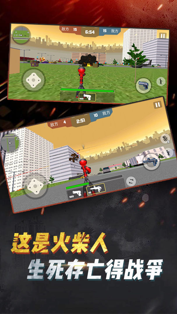 Screenshot of 火柴人吃鸡行动