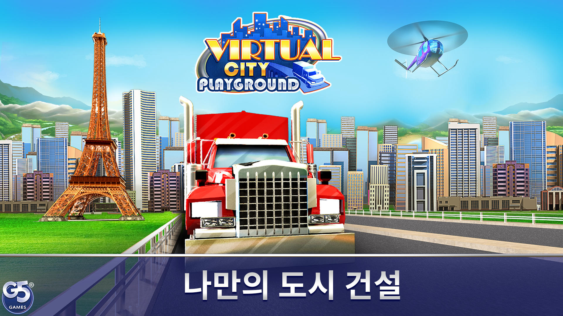 Virtual City Playground: 거물 게임 스크린샷