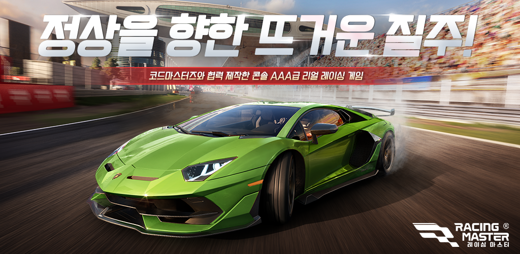 Banner of 레이싱 마스터(Racing Master) 