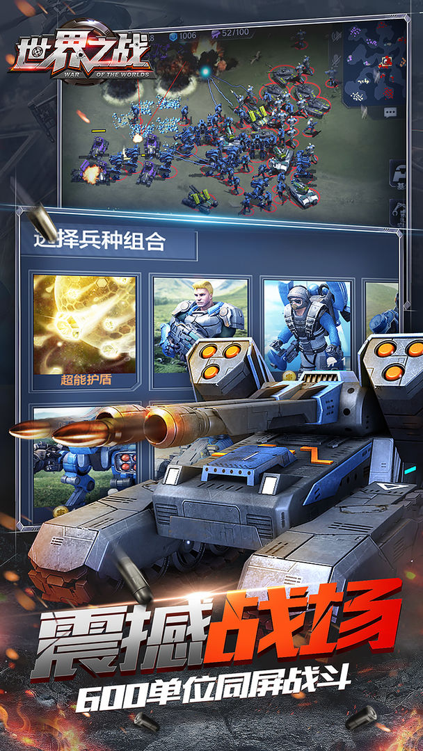 Screenshot of 世界之战（测试服）