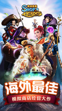 商店英雄 Game Screenshot