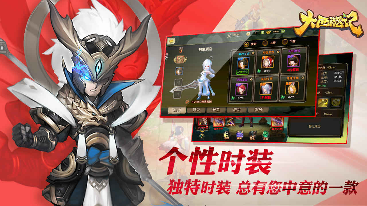 Captura de Tela do Jogo 大西游记