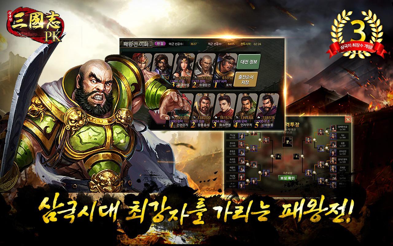 삼국지PK 게임 스크린샷
