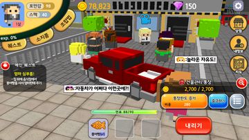 포켓시티 :노가다전쟁 Game Screenshot