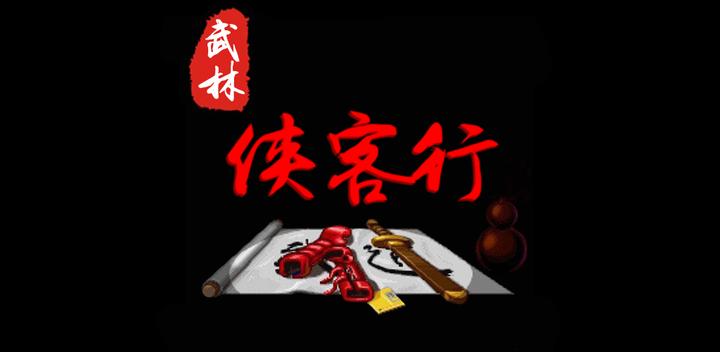 Banner of Sword Legend-Jinyong Heroes Fairy RPG Online Games 