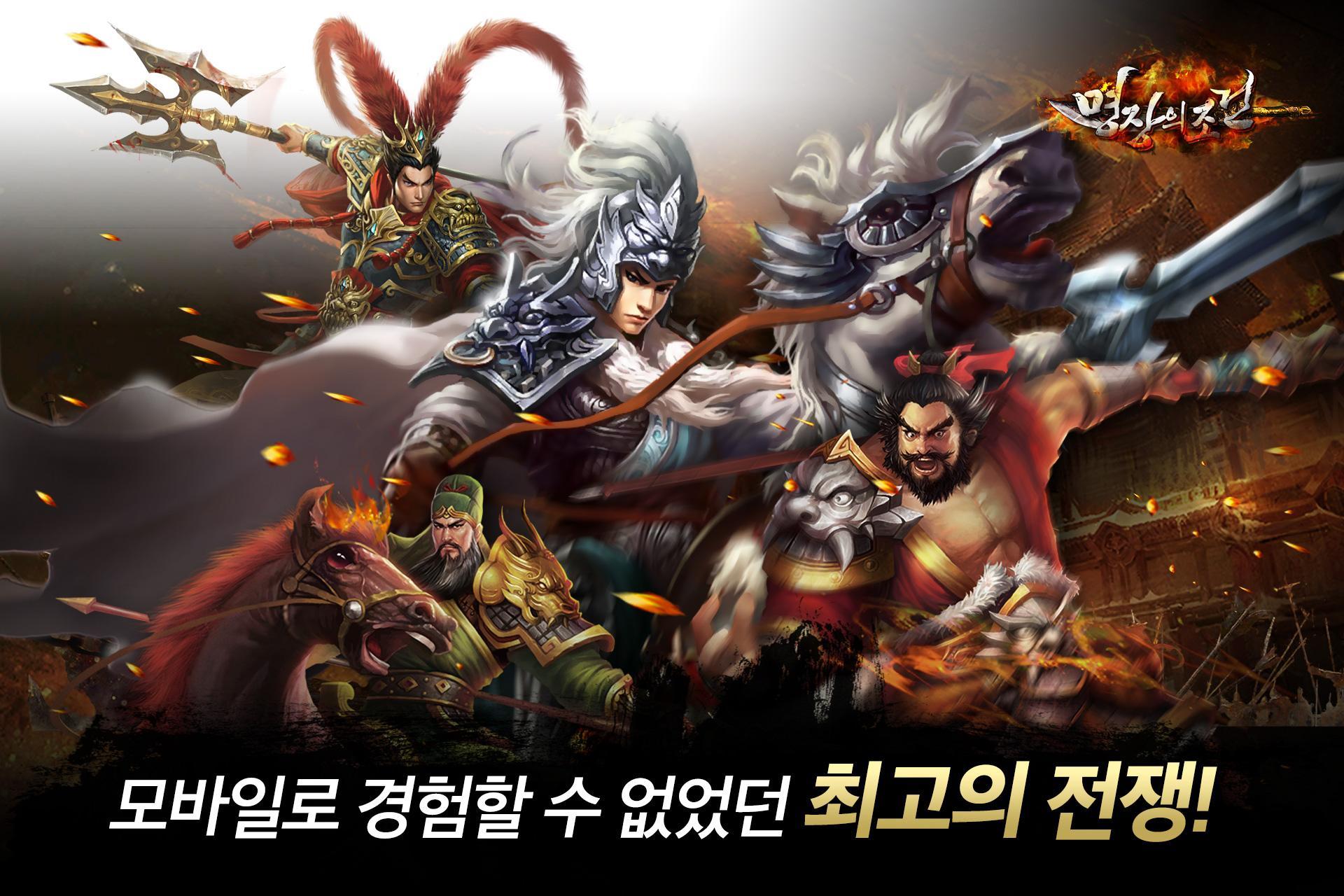 명장의 조건 ภาพหน้าจอเกม