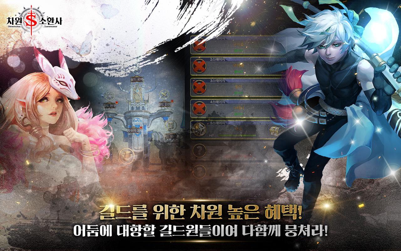 Screenshot of 차원소환사