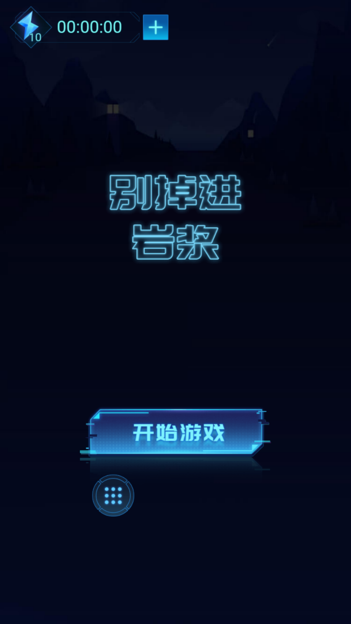 Screenshot 1 of 別掉進岩漿 