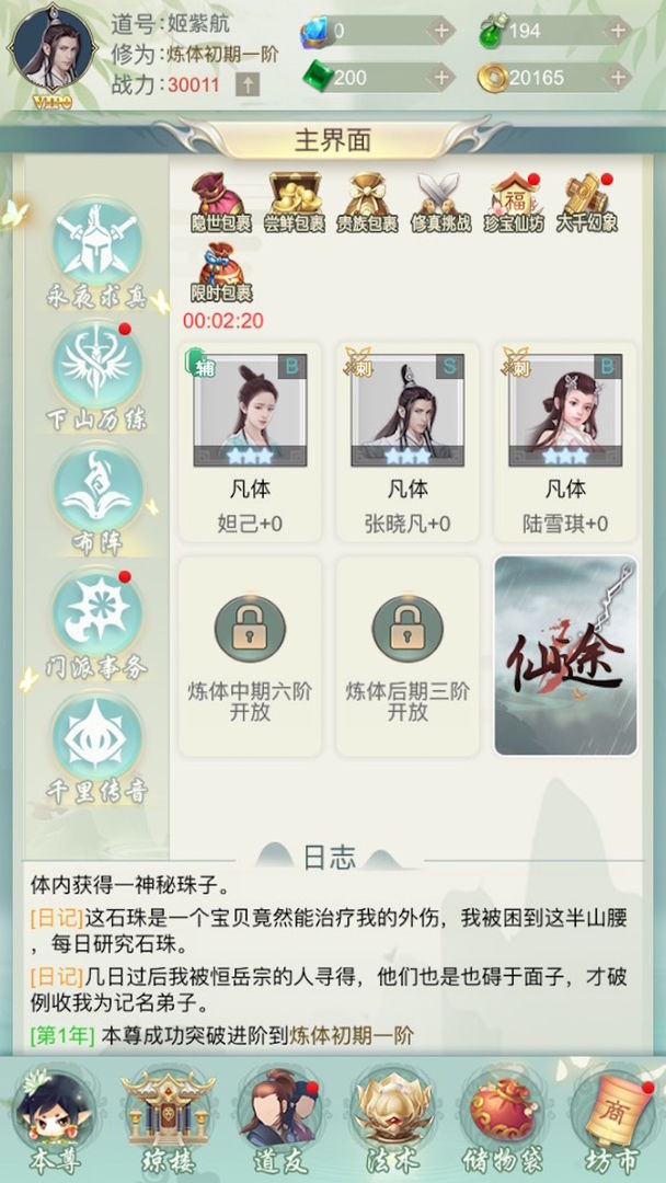 修真日记 screenshot game