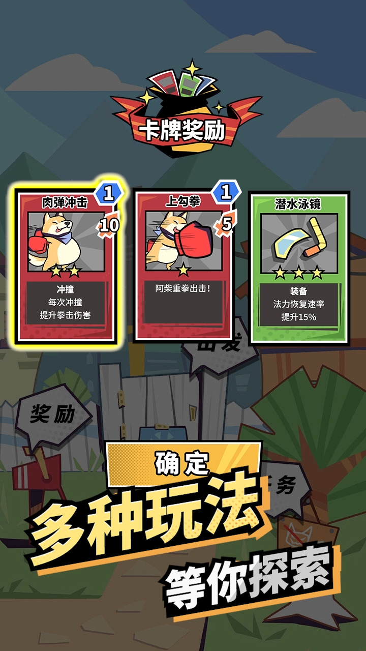 柴犬侠 Game Screenshot