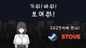 가위! 바위! 보여줘! 비디오 스크린샷