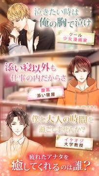 Cuplikan Layar Game おかえり、僕の好きな人