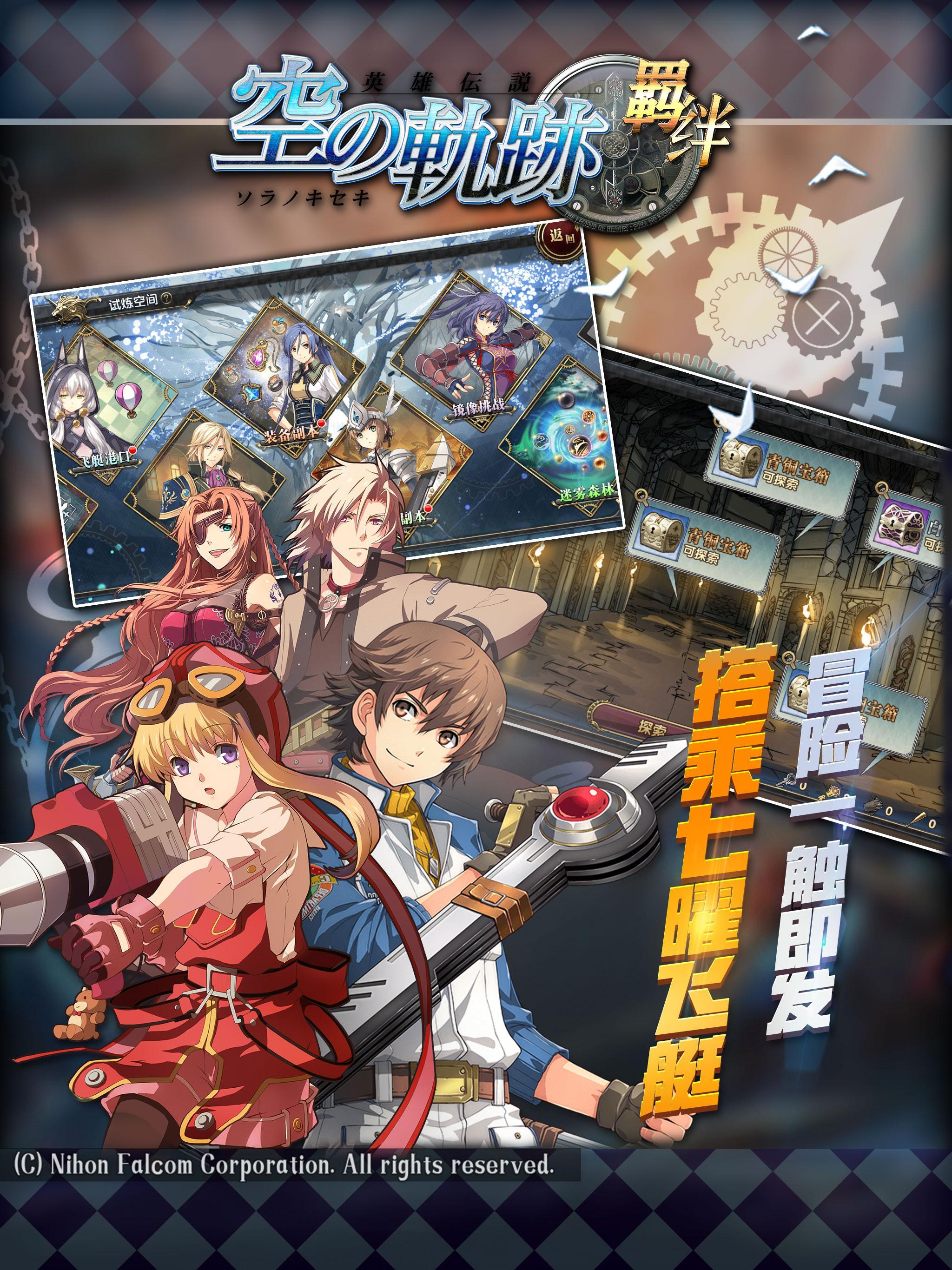 空之轨迹：羁绊 Game Screenshot