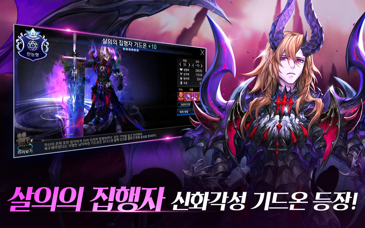 세븐나이츠 게임 스크린샷