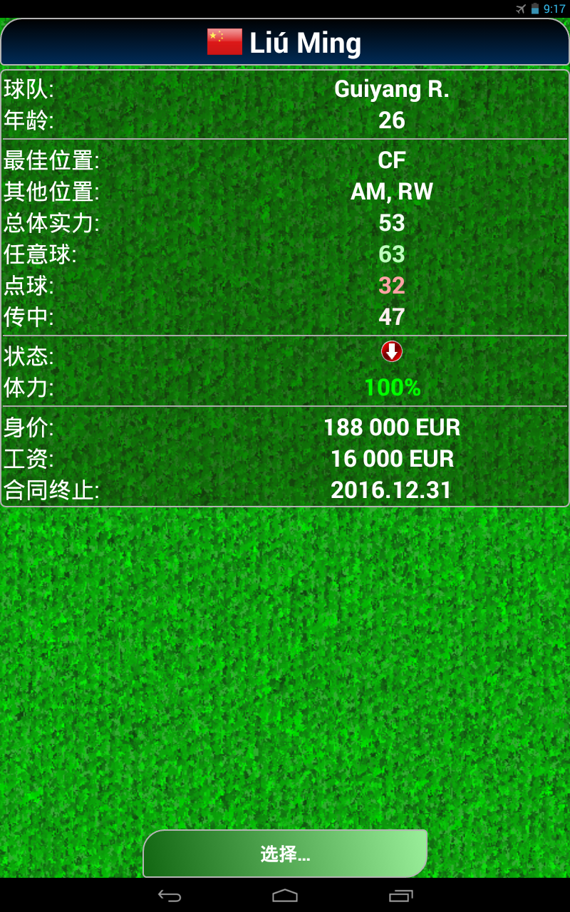True Football 2 遊戲截圖