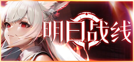Banner of Zukunftsfront (Idle Game) 