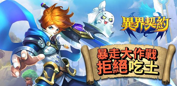 Banner of Contract from Another World: Come and Race the Demon King 1.0.7