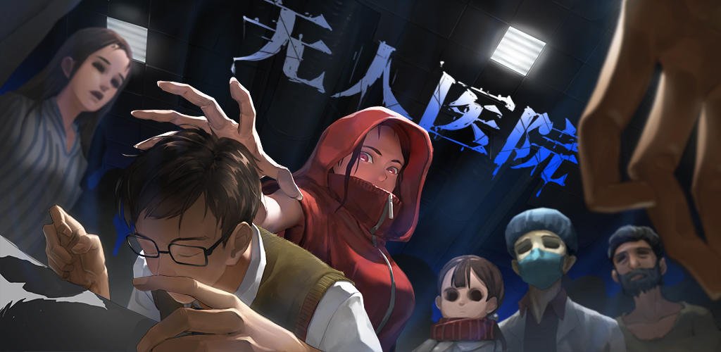 Hospital Escape - Room Escape screenshot