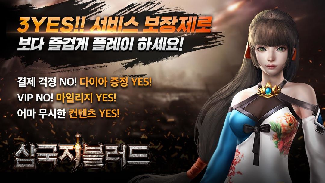 Screenshot of 삼국지블러드
