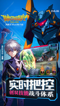 新世纪福音战士OL Game Screenshot