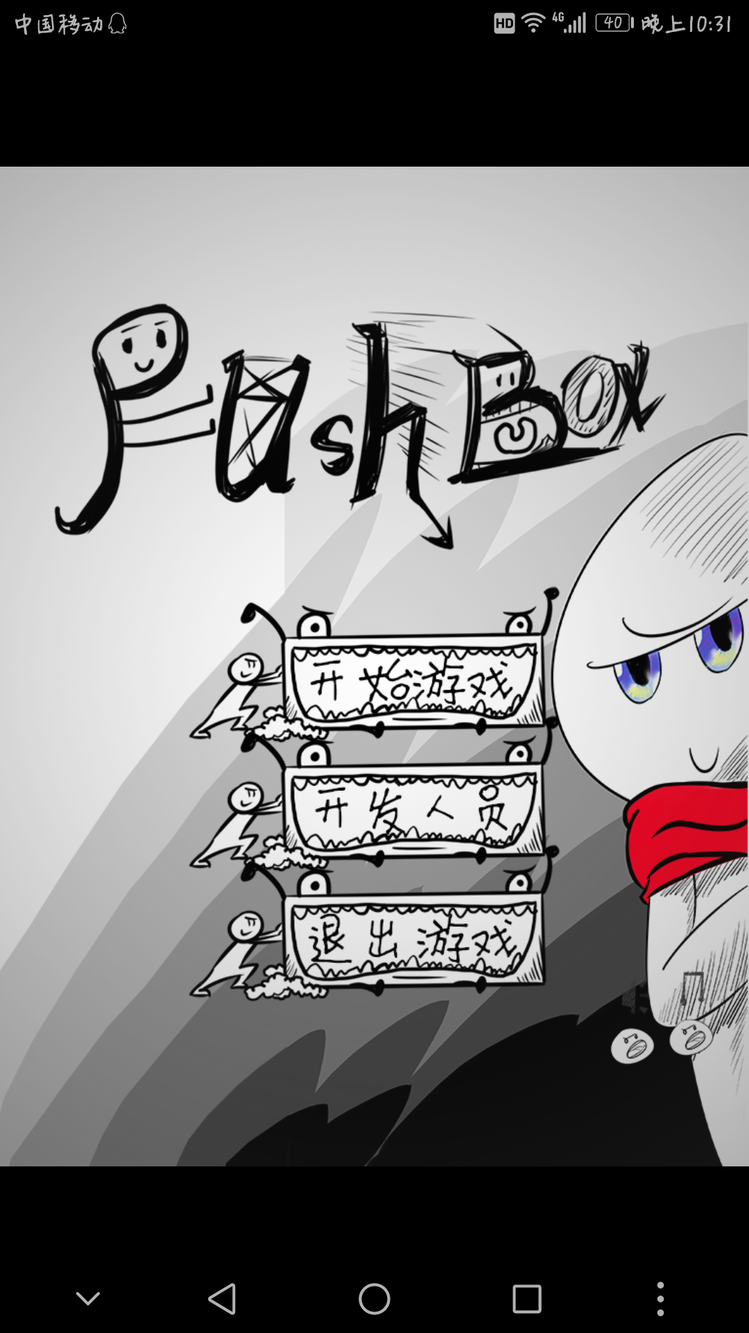 涂多推箱子 Game Screenshot