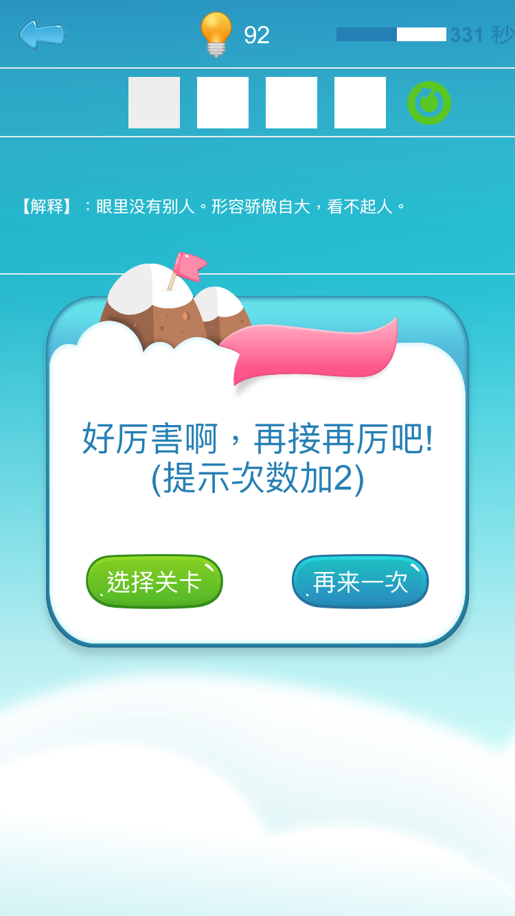 Скриншот игры 成语连连看