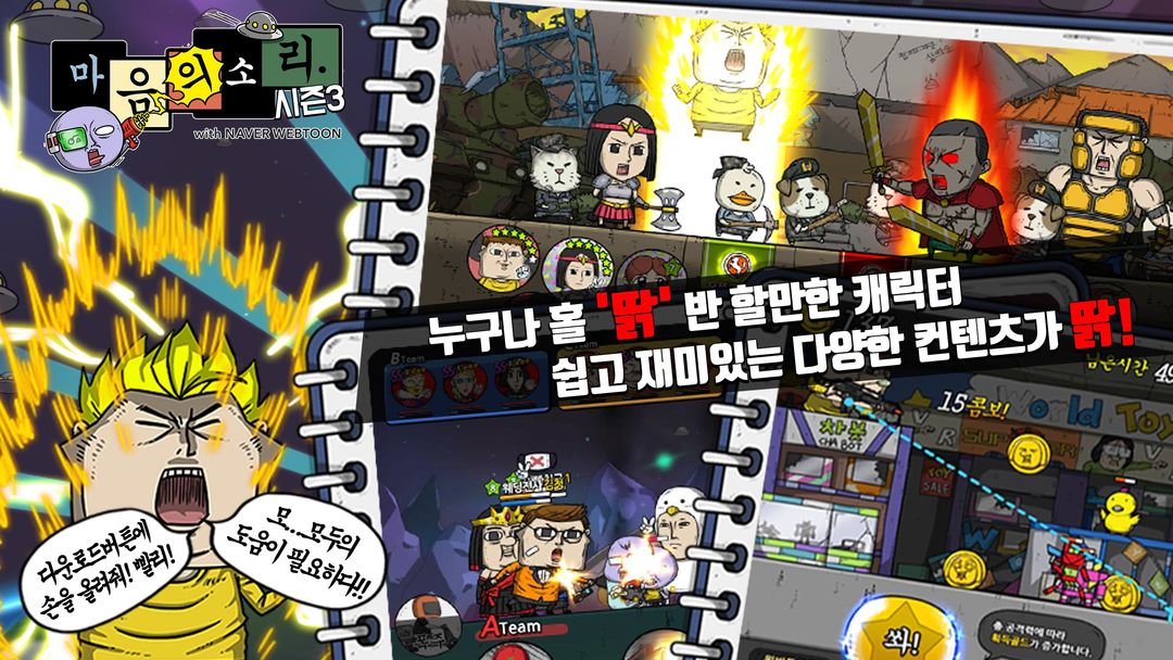 Screenshot of 마음의소리 with NAVER WEBTOON